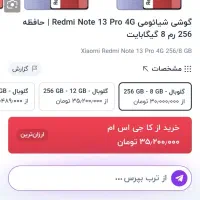 شیامی نوت 13پرو