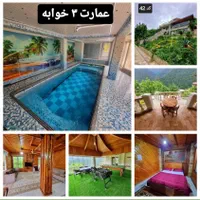 مرکز اجاره ویلاهای استخردار و جکوزی گردنه حیران|اجارهٔ کوتاه‌مدت ویلا و باغ|آستارا, |دیوار