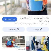 پرستاری امور منزل