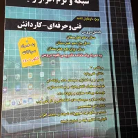 کتاب تست شبکه و نرم افزار به همراه پاسخنامه