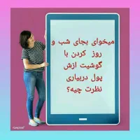 فرصت کسب درآمد|استخدام بازاریابی و فروش|طبس, |دیوار
