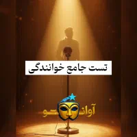 موسیقی با صدای تو