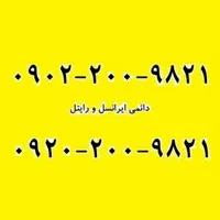 سیمکارت روند دائمی ایرانسل و رایتل