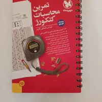کتاب محاسبات کنکورز مهروماه