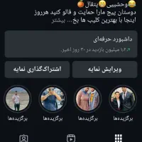 فروش پیج اینستاگرام به دلیل رفتن به سربازی