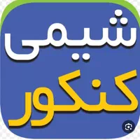 تدریس ریاضی وعلوم متوسطه اول وشیمی متوسطه