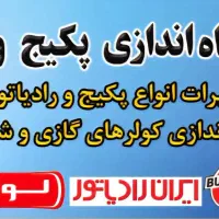 تعمیرات پکیج . وکولر گازی