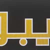 استخدام