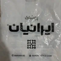 گمشده یک نایلون با لباس