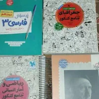 کتب دست دوم ویژه کنکور انسانی|کتاب و مجله آموزشی|چابهار, |دیوار