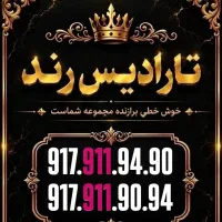 جفت زیبا