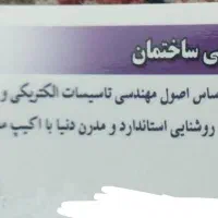 برقکاری ساختمان عیب یابی و تعمیرات تضمینی|خدمات پیشه و مهارت|بندر انزلی, معلم|دیوار