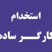 استخدام کارگر در شرکت درب سازی