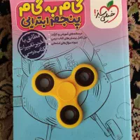 کتاب گام به گام پنجم ابتدایی