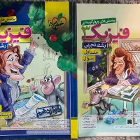فیزیک دوازدهم تجربی خیلی سبز جلد ۱ و ۲