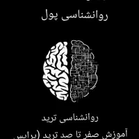 آیا ترید کردن راه رسیدن به موفقیت مالی است