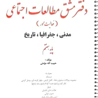 کتاب کار مطالعات هفتم|کتاب و مجله آموزشی|اصفهان, فیض|دیوار