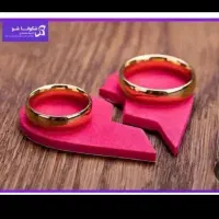 طلاق توافقی ،ووکالت در طلاق در کوتاهترین زمان