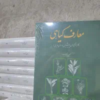 کتاب معارف گیاهی ۸ جلدی|کتاب و مجله آموزشی|تهران, شارق|دیوار
