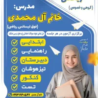 تدریس ریاضی|خدمات آموزشی|ایذه, |دیوار