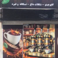 به یک  کارگر خانم جهت کار در قهوه  فروشی نیمه وقت