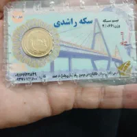 فروش نیم سکه