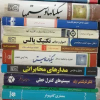 کتاب و جزوه کارشناسی و ارشد برق