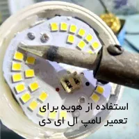 تعمیرات لامپ ال ای دی، پروژکتور، محافظ برق و ترانس|خدمات پیشه و مهارت|ابریشم, |دیوار