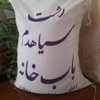 برنج ایرانی باب خانه نقدواقساط