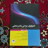 کتاب درسی رشته اتاق عمل|کتاب و مجله آموزشی|لنجان, |دیوار