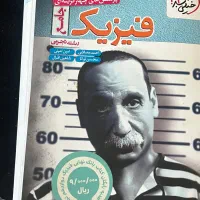 کتاب فیزیک خیلی سبز