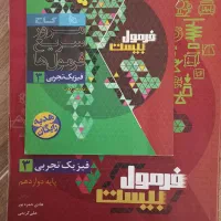 فرمول بیست فیزیک دوازدهم تجربی