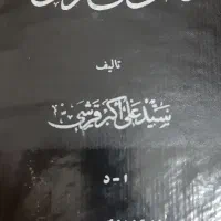 قاموس قرآن