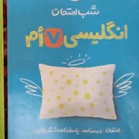 کتاب آموزش زبان پایه هفتم