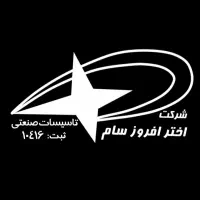 شرکت اختر افروز سام.تاسیسات. موتورخانه.گاز