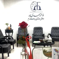 مشاوره و روانشناسی