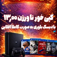 نصب بازی Ps4 کپی خور تا ورژن 13.00 با دیسک بلوری