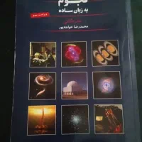 کتاب نجوم|کتاب و مجله آموزشی|تهران, اسفندیاری|دیوار