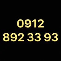 سیم کارت همراه اول کد۸ رند بیلبردی شیک