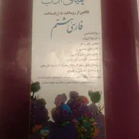 کیمیای ادب / فارسی هشتم