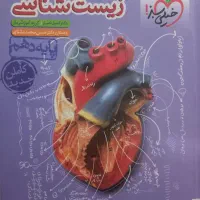 زیست شناسی دهم خیلی سبز