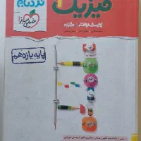 کتاب کنکوری|کتاب و مجله آموزشی|مشهد, حرم مطهر رضوی|دیوار