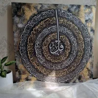 تابلو دکوراتیو آیه قرآنی
