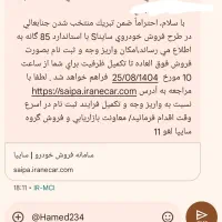 حواله ساینا درگاه باز قیمت قطعی