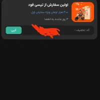 فروش کد تخفیف تپسی|کارت هدیه و تخفیف|تهران, طرشت|دیوار