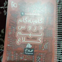 کتاب گام به گام درس های نهم