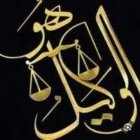 وکیل پایه یک دادگستری