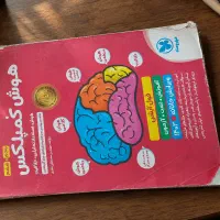 کتاب هوش کمپلکس ششم