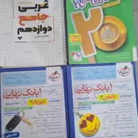 جزوات ماز و کتاب نهایی دوازدهم