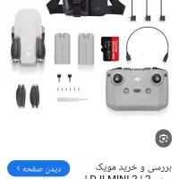 هلیشات مویک مینی ۲